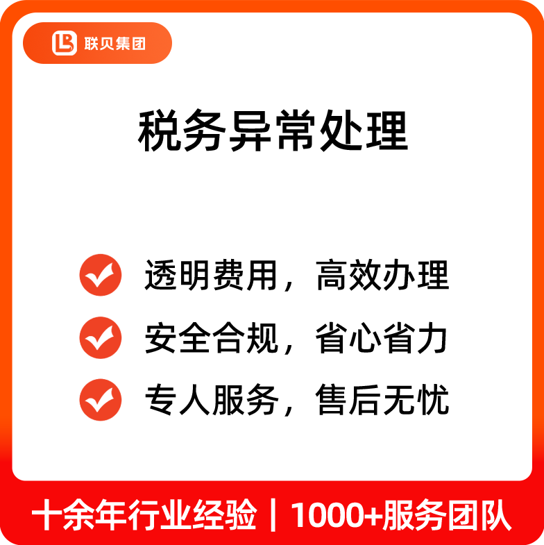 税务异常处理