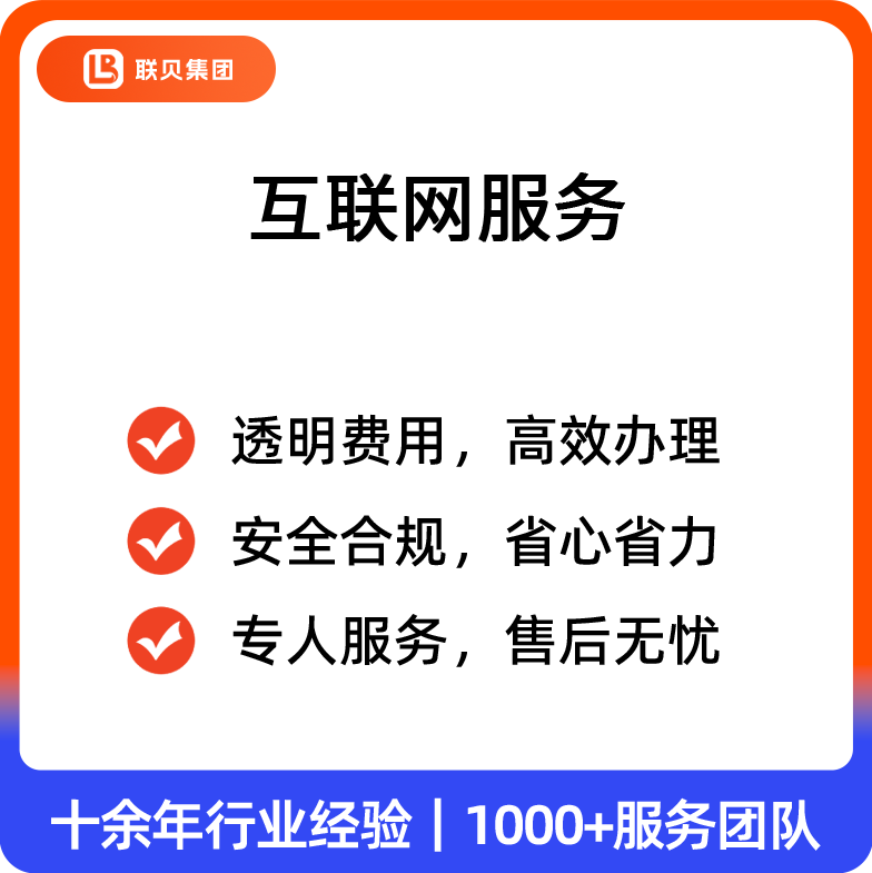 互联网服务
