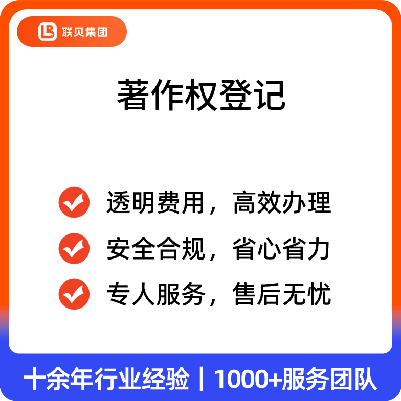 著作权登记